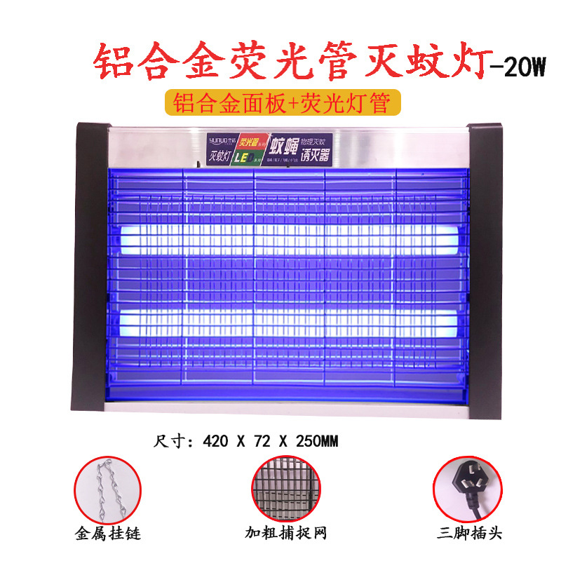 荧光管灭蚊灯家用商用家用灭蝇灯餐厅酒店驱蚊器灭蚊子苍蝇神器
