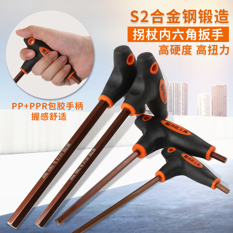 拐杖型内六角S2省力T型丁字六棱带手柄螺丝刀内六方扳手工具其M&