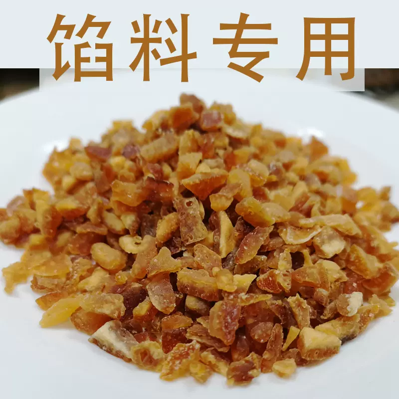 糖渍橙皮丁 调味茶果酱 厂家批发散装月饼馅料专用橙皮丁橙皮碎