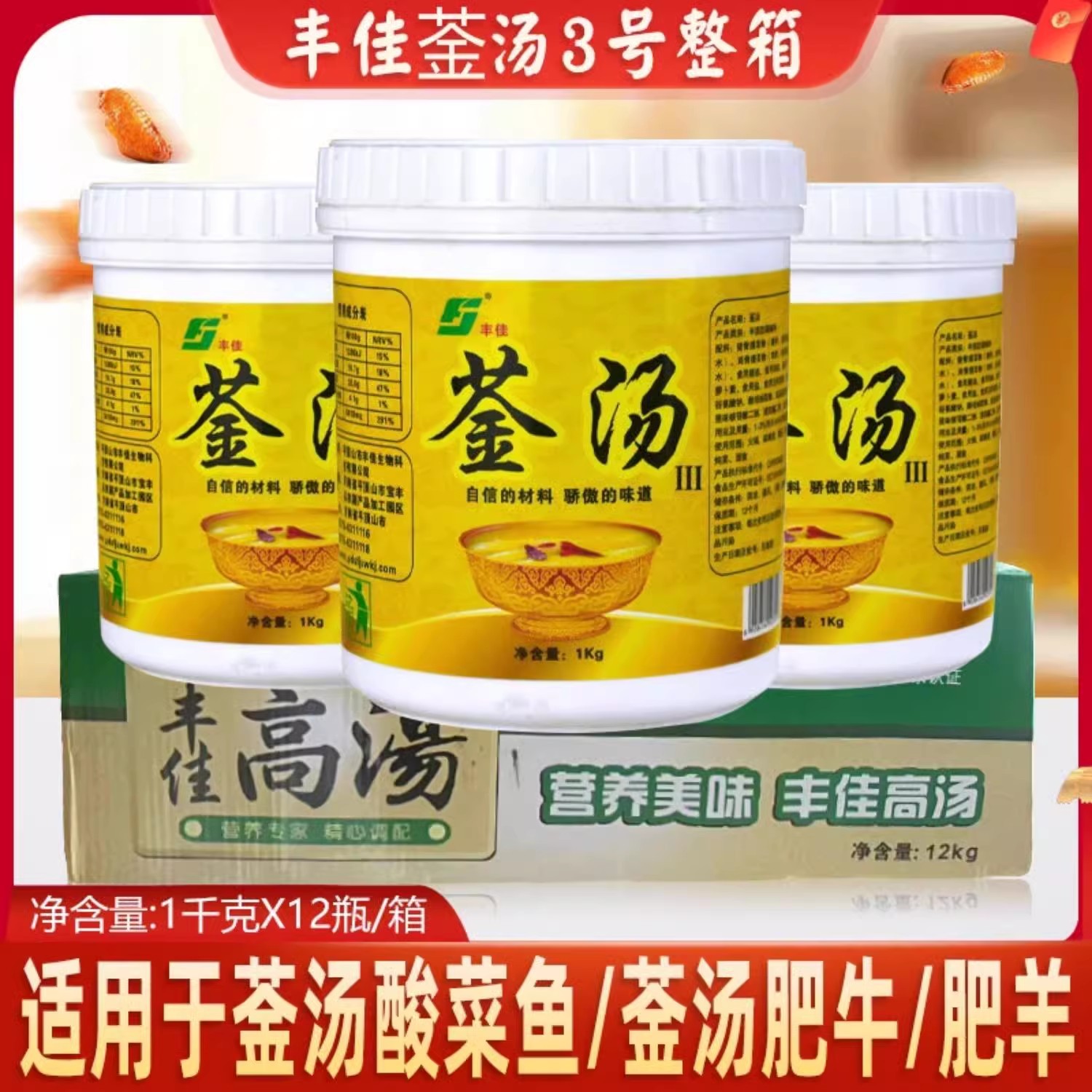 丰佳高汤金汤3号火锅麻辣烫底料商用金汤肥牛酸菜鱼调味料菳汤Ⅲ