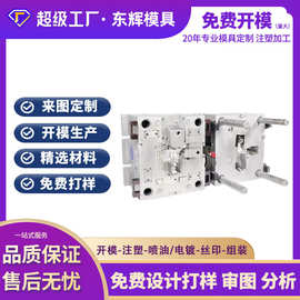 大型注塑模具加工塑胶模具设计制造塑料模具注塑代加工产品生产厂