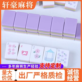 麻将