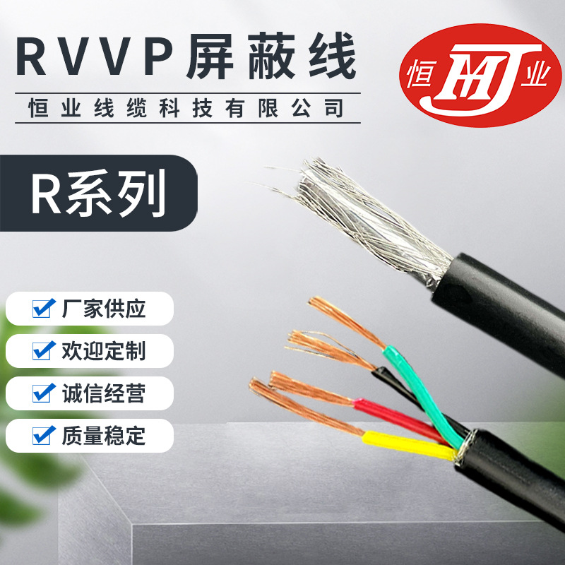 无氧铜RVVP屏蔽线多芯0.75多平方屏蔽电缆信号传输控制线控制电缆|ru