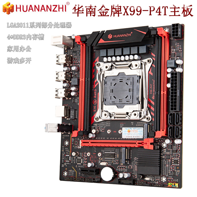 华南金牌X99-P4T主板家庭办公主流游戏支持 LGA2011-3 处理器