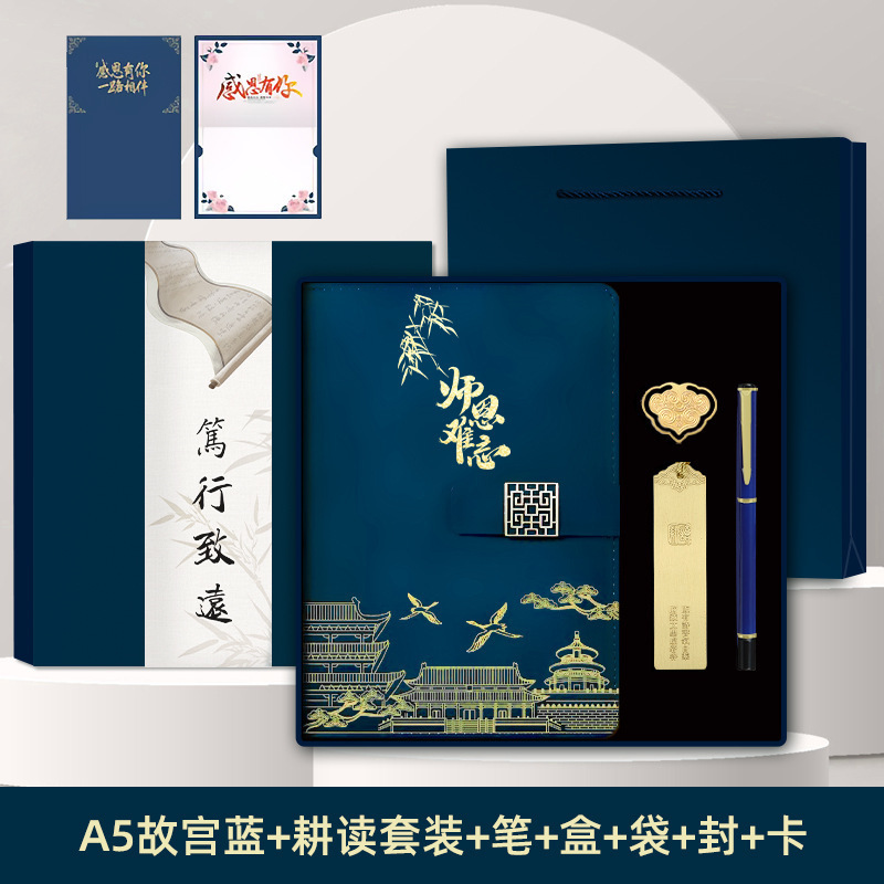 Guochao caja de regalo para el día del maestro para el maestro engrosar la caja de cuaderno de cuaderno conjunto de alta calidad