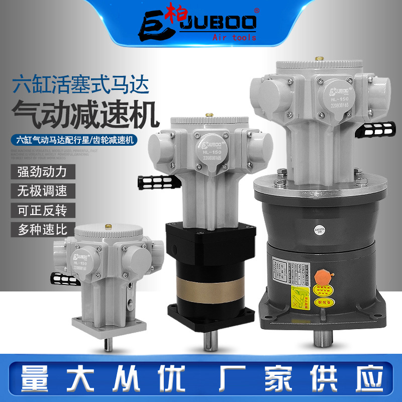 巨柏气动减速机六缸活塞式气动马达大扭力正反转配行星齿轮减速器