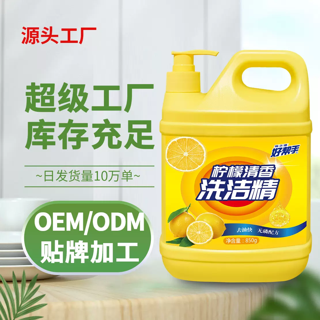 工厂定制柠檬清香洗洁精贴牌OEM家用洗碗液ODM代加工商用洗涤剂