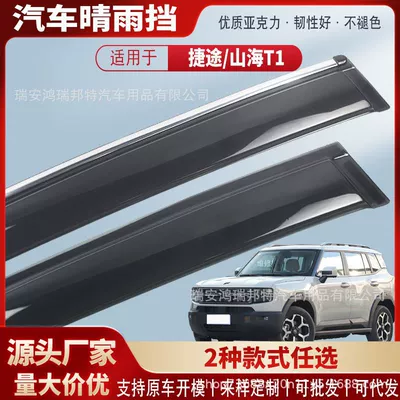 Jietu Shanhai T1 25 modelləri üçün akril yağış qaşı, xarici modifikasiya aksesuarları