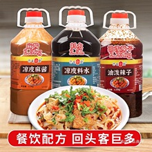 凉皮调料商用凉面专用料水面皮调料包陕西正宗拌大料水摆摊汁凉粉