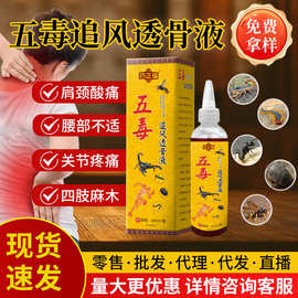 五毒透骨液原液贵州苗药草本久通液活络液关节理疗刮痧筋骨艾绒液