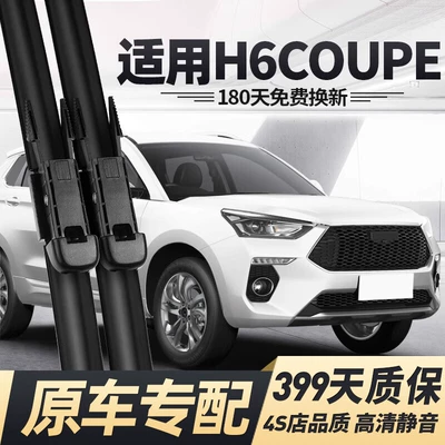 Haval H6 Coupe 15-18 modelləri üçün çərçivəsiz şüşəsilənlər