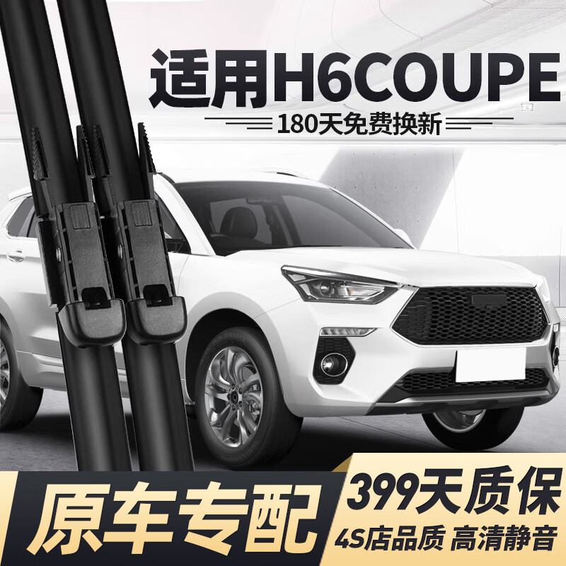 Suitable for Haval H6 Coupe Wipers, Suitable for Boneless Wipers for 15/16/17/18 Models H6 Coupe Wipers