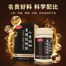 汇仁人参玛咖黄精牡蛎肽70粒