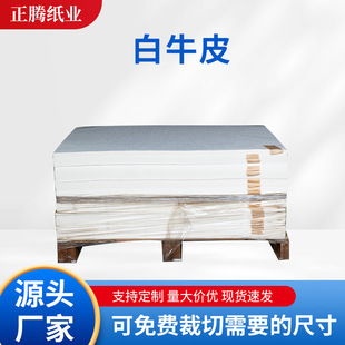 White Cowhide Packaging Kraft Paper, All Wood Pulp White Pear Paper, Clothing and Shoe Wrapping Paper, Partition Paper, Moisture-Proof Packaging