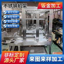 钣金定制不锈钢机架加工金属机箱机柜外壳cnc加工五金冲压件加工