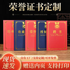 高级荣誉证书外壳套A4内芯三折页烫金聘书结业授权奖状颁奖证书