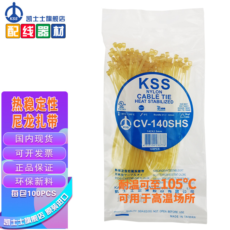 CV-140SHS浅绿色台湾凯士士kss-热稳定型尼龙扎线带 100根/包