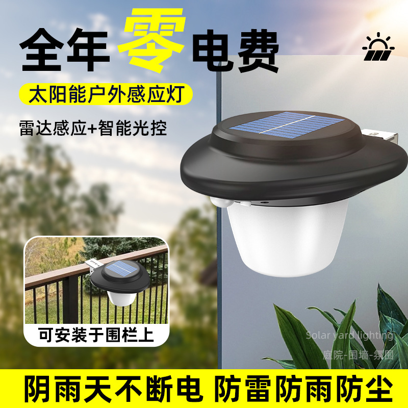 Travel physiological induction sconce solar-powered for gazebo, human sensor