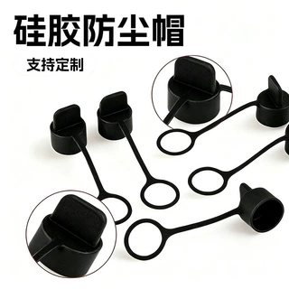 硅胶厂定制防滑套硅橡胶橡胶硅胶塞防尘套减震耐高温来图定制
