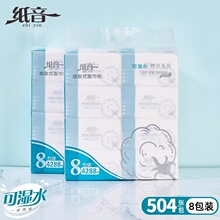 纸音抽纸纸巾504张8包4层母婴家用可湿水实惠装面巾纸餐巾抽取式