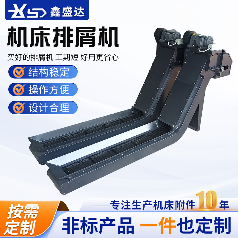 数控机床自动排屑机链板式废料磁性排削机螺旋输送机