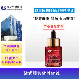 双重玫瑰时光焕颜精华油oem加工淡纹紧致滋润保湿化妆品加工