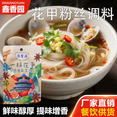 花甲粉丝调料麻辣味蒜香味锡纸花甲米线调料家用袋装花甲粉丝调料