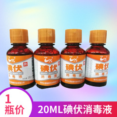 医療用ヨウ素ボルト消毒液約20mlの消毒剤の小さいヨウ素ボルトは1本の価格を期待しています。