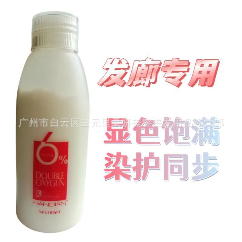 過酸化水素ミルク Hanzidan は、あらゆるブランドの黒髪染めクリーム 6% ヘアサロン家庭用小ボトルと組み合わせて直接供給します。|undefined