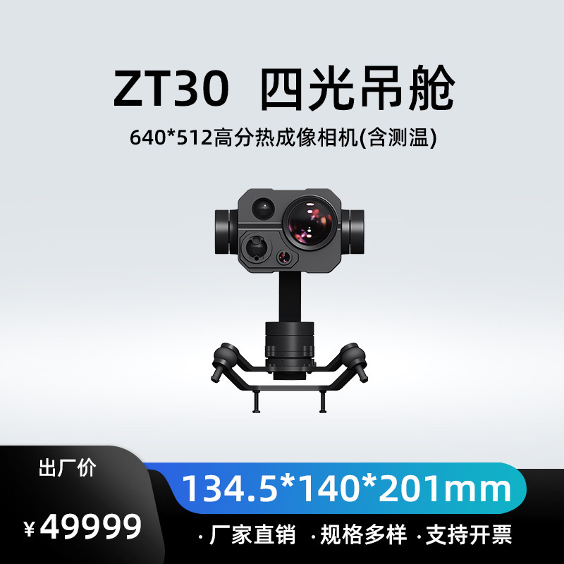 Zt30 Four-Light Gimbal 4K Aerial Photography 30X Zoom Thermal Imaging Wide-Angle Four-In-One Drone Gimbal