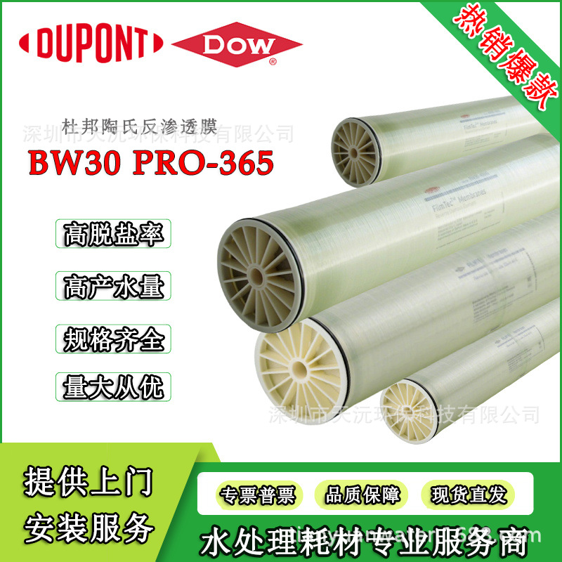 美国杜邦陶氏BW30 PRO-365反渗透膜DOW纯水设备通用8寸滤芯