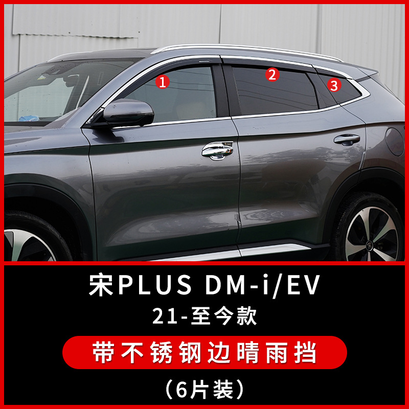 Tenxinrui se aplica a byd canción más dmi lluvia ceja modificación platino protector de lluvia ventana protector de lluvia accesorios