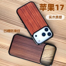 无中间商赚差价iphone17pro木质手机壳 用苹果17花梨木保护套厂家