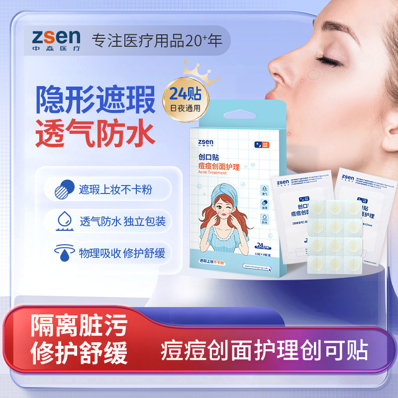 中森医疗创口贴痘痘贴鼻腔喷雾尿不湿卫生巾医用级牙膏一次性口罩|undefined