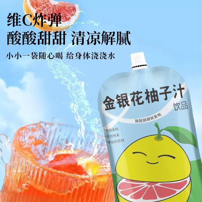 金银花柚子汁100ml一袋儿童爱喝植物饮料网红袋装批发药用