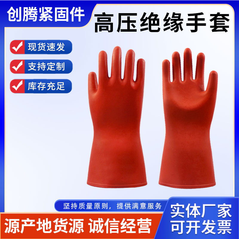 高压绝缘手套25kv绝缘手套高压橡胶手套橡胶防电电工带电作业手套