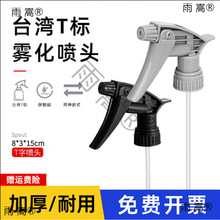 洗车贴膜专用浇花喷头强力耐酸碱美术饮料瓶小喷头壶喷雾瓶通用