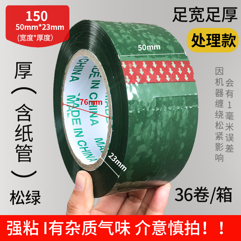 透明封箱テープ全箱卸売り封口大巻強粘着テープ電気商包装テープ宅配業者が直接販売している