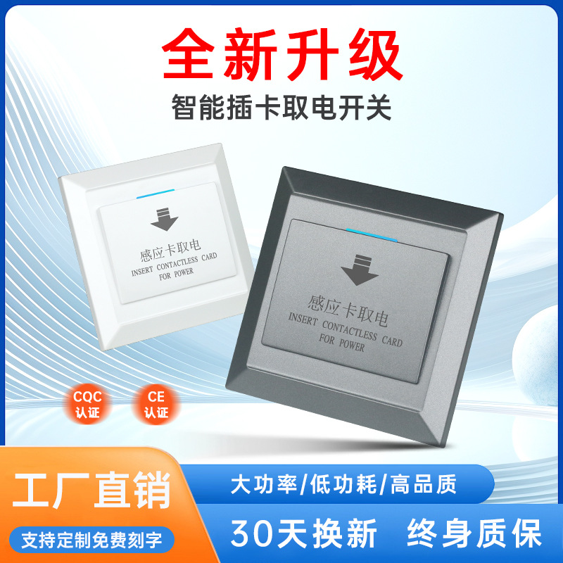 伟创智能酒店取电开关低/高频感应插卡墙壁开关宾馆房卡节电开关