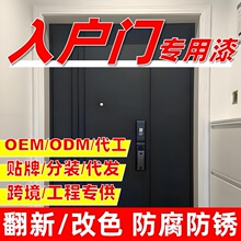 入户门防盗门翻新改色换色专用水性油漆旧大门金属木器漆自刷自喷