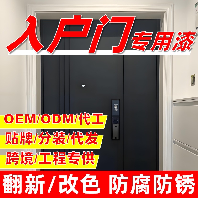 入户门防盗门翻新改色换色专用水性油漆旧大门金属木器漆自刷自喷