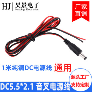 1m Dc Power Cord Dc5.5*2.1 Pure Copper Tuning Fork Video Cable Monitoring Rear View Camera Cable Universal