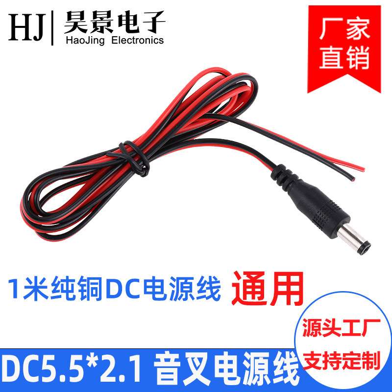 1m Dc Power Cord Dc5.5*2.1 Pure Copper Tuning Fork Video Cable Monitoring Rear View Camera Cable Universal 1m Dc Power Cord Dc5.5*2.1 Pure Copper Tuning Fork Video Cable Monitoring Rear View Camera Cable Universal