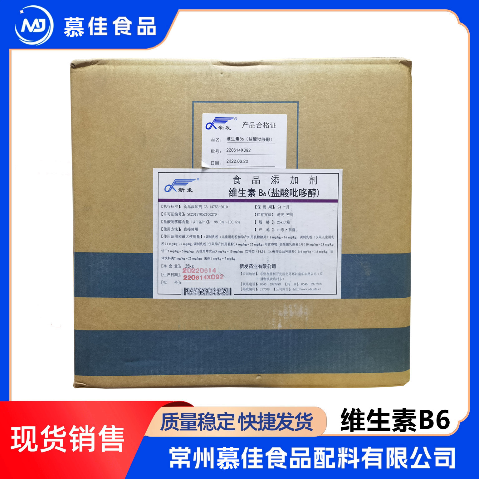 现货批发维生素B6食品级营养强化剂盐酸吡哆醇 VB6维生素B6