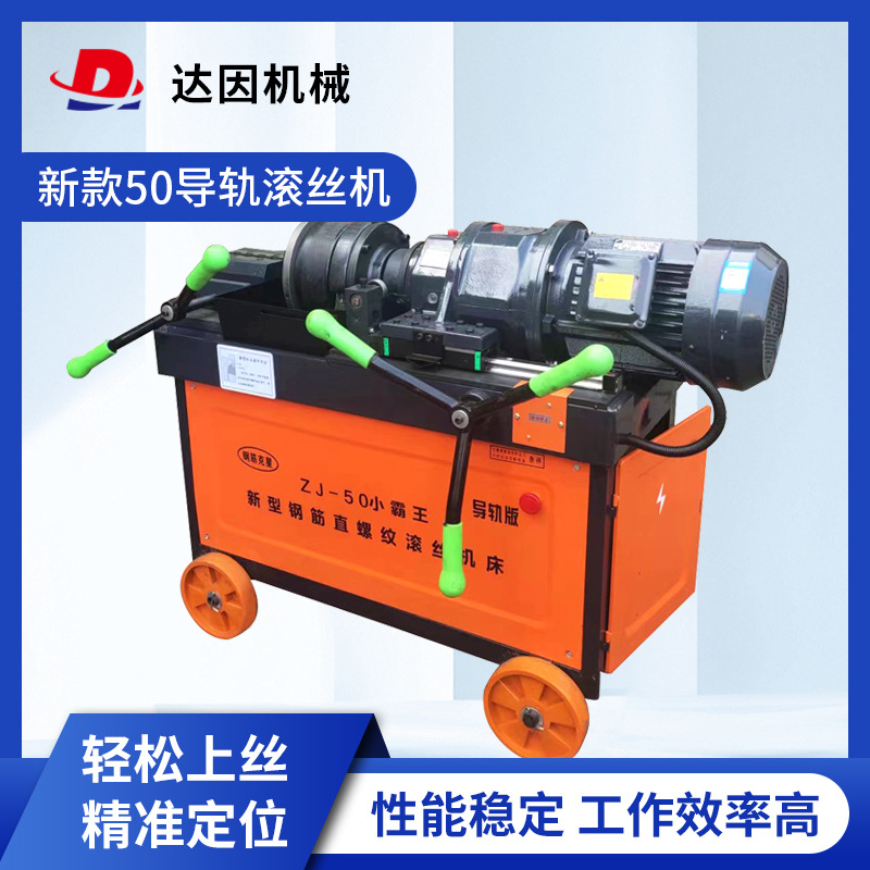 钢筋滚丝机新款50钢筋套丝机轻松上丝 直螺纹车丝机厂家批发