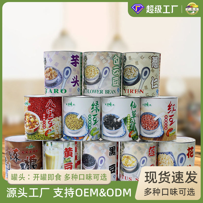 糖水红豆罐头定制奶茶原料免煮绿豆罐头开罐即食芋头糖水甜品商用