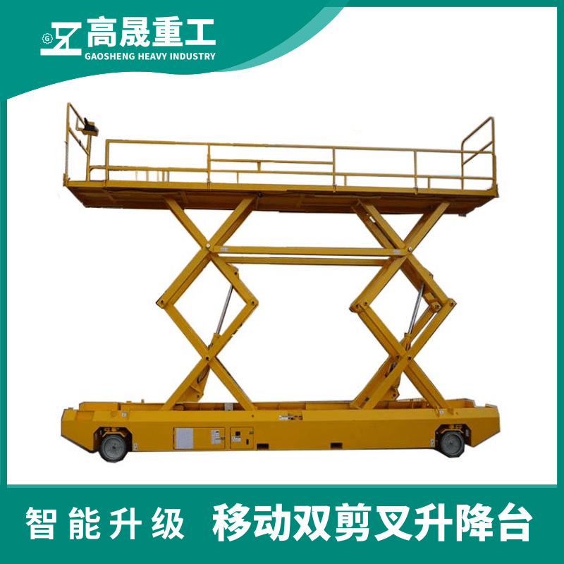 大吨位货物装卸电动液压双剪叉移动升降机架 自行式升降机