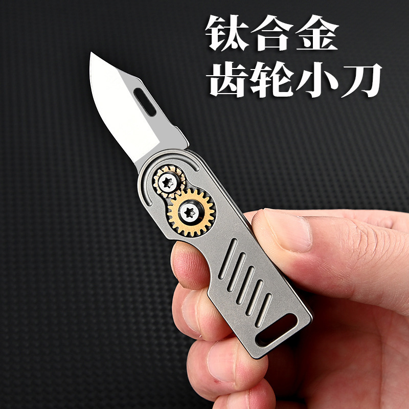 钛合金齿轮折叠刀户外锋利小刀高硬度D2钢随身钥匙挂件快递开箱刀