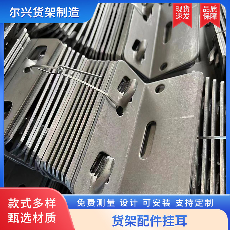 Shelf Accessories Manufacturers Supply Wholesale Hanging Ear Steel Structure Platform Warehouse Workshop Mezzanine Platform Accessories