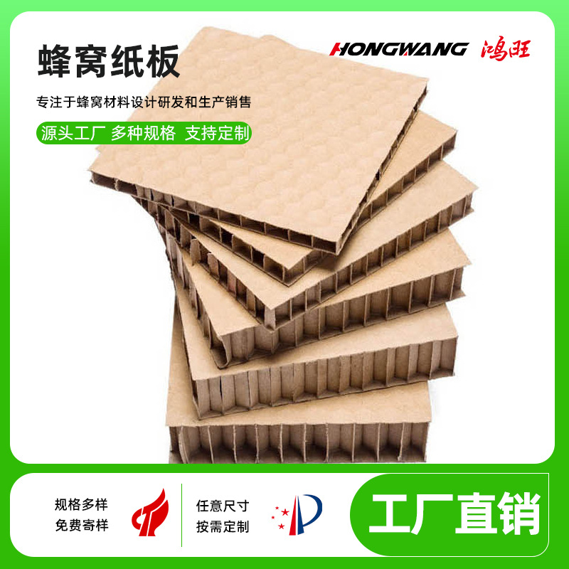 蜂窝纸板高承重蜂窝纸板复合蜂窝纸板包装纸板双面蜂窝板生产厂家